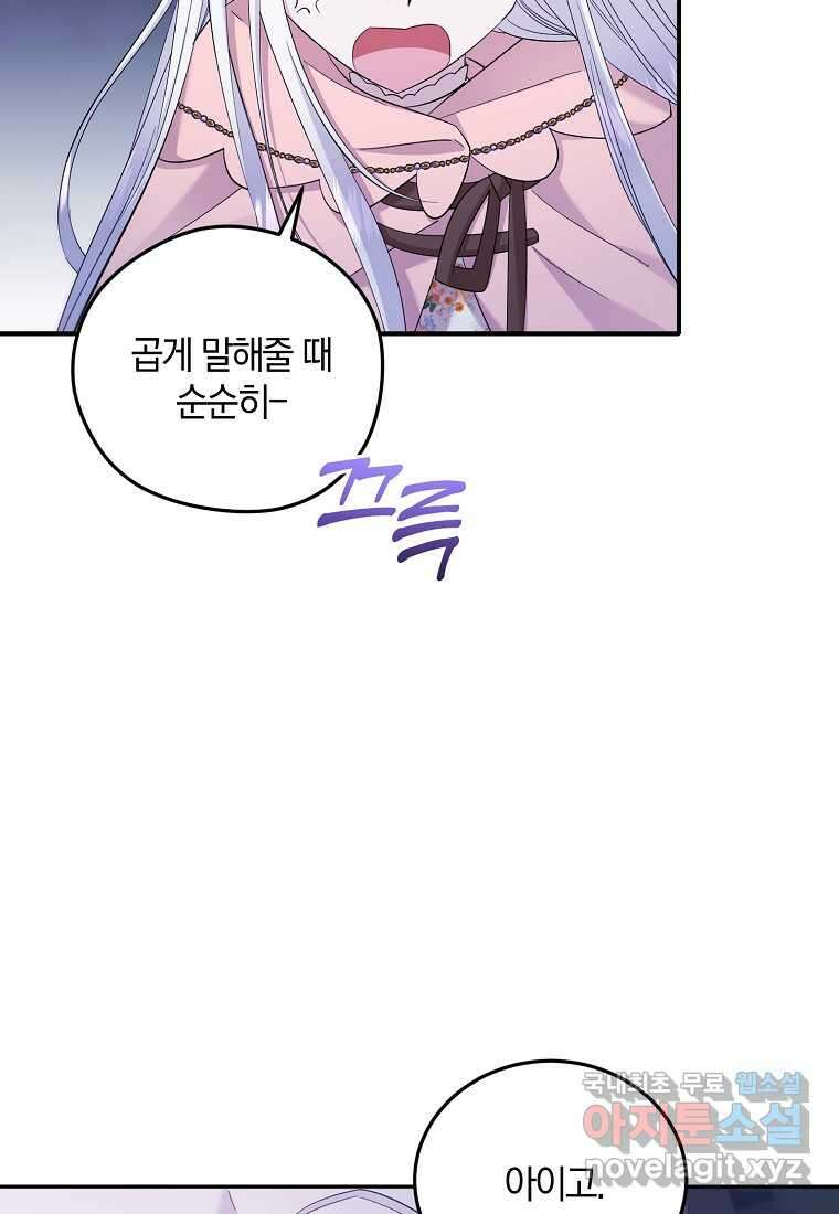 영웅은 됐어요, 은퇴라면 몰라도 22화 35