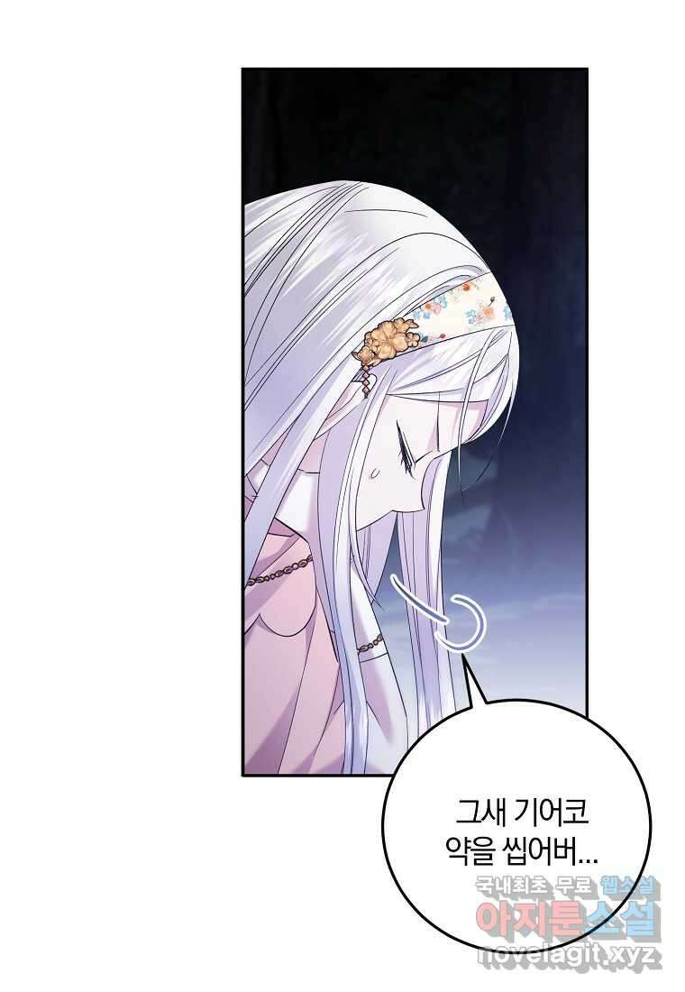 영웅은 됐어요, 은퇴라면 몰라도 22화 37