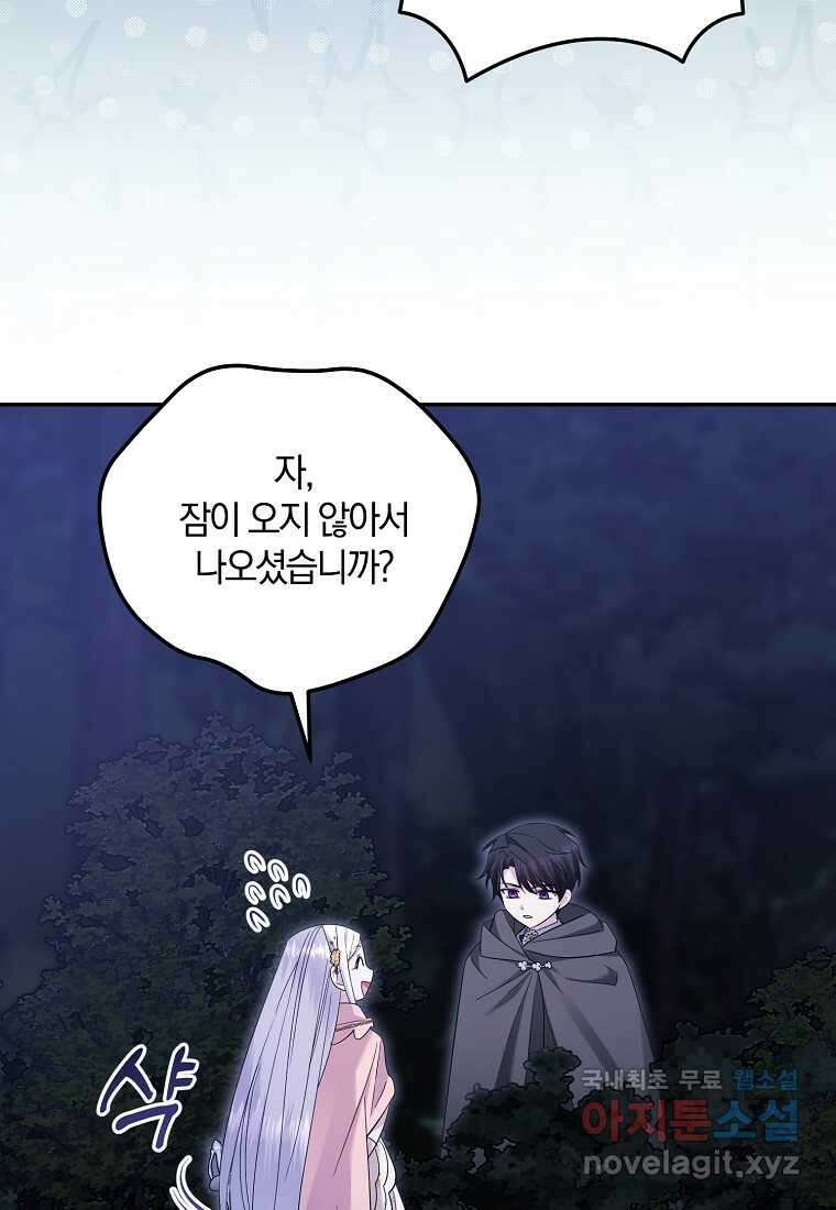 영웅은 됐어요, 은퇴라면 몰라도 22화 41