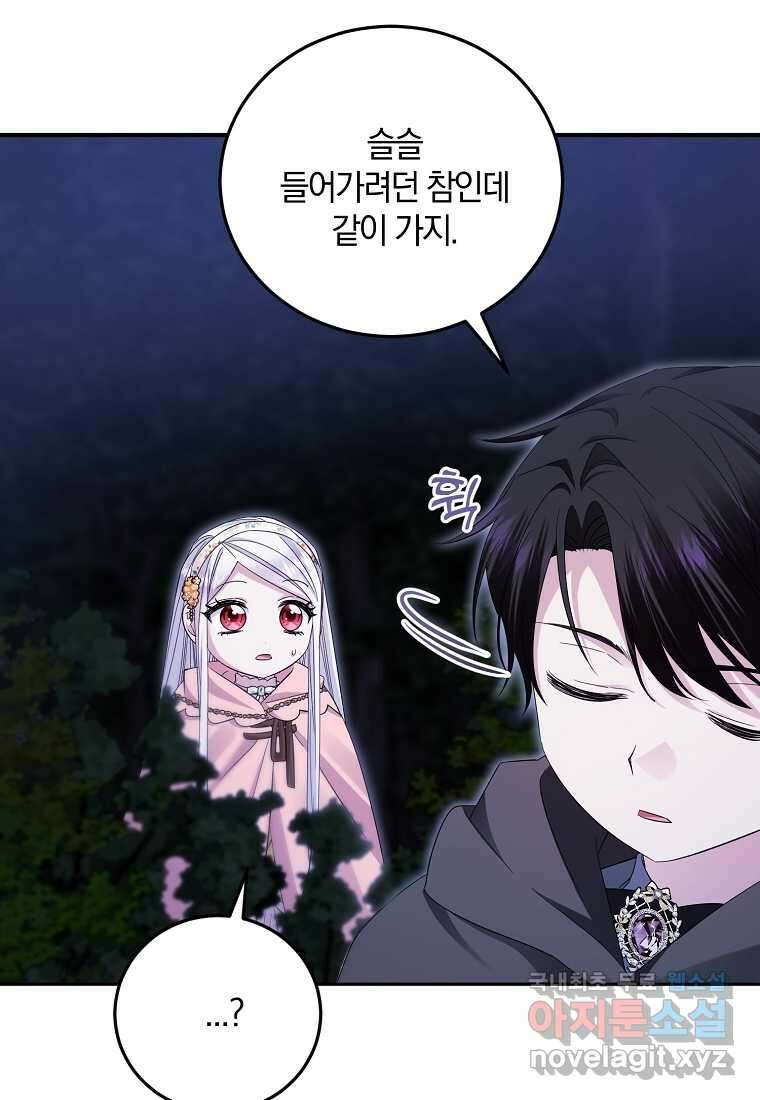영웅은 됐어요, 은퇴라면 몰라도 22화 43