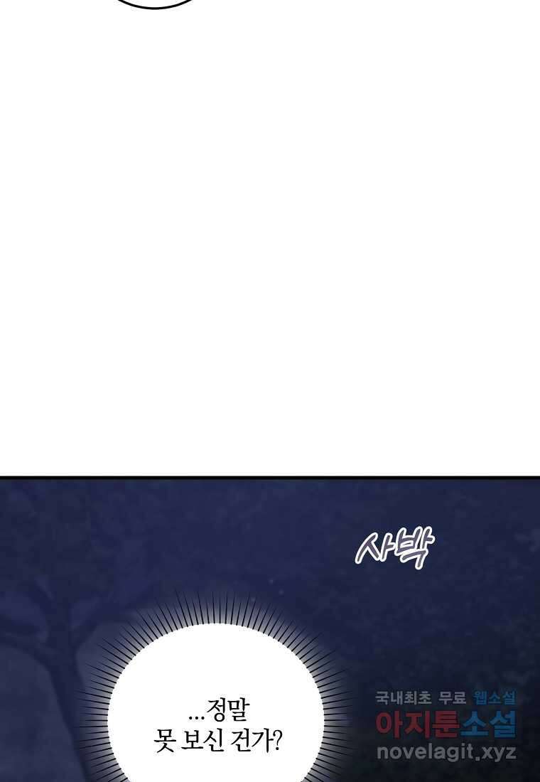 영웅은 됐어요, 은퇴라면 몰라도 22화 44
