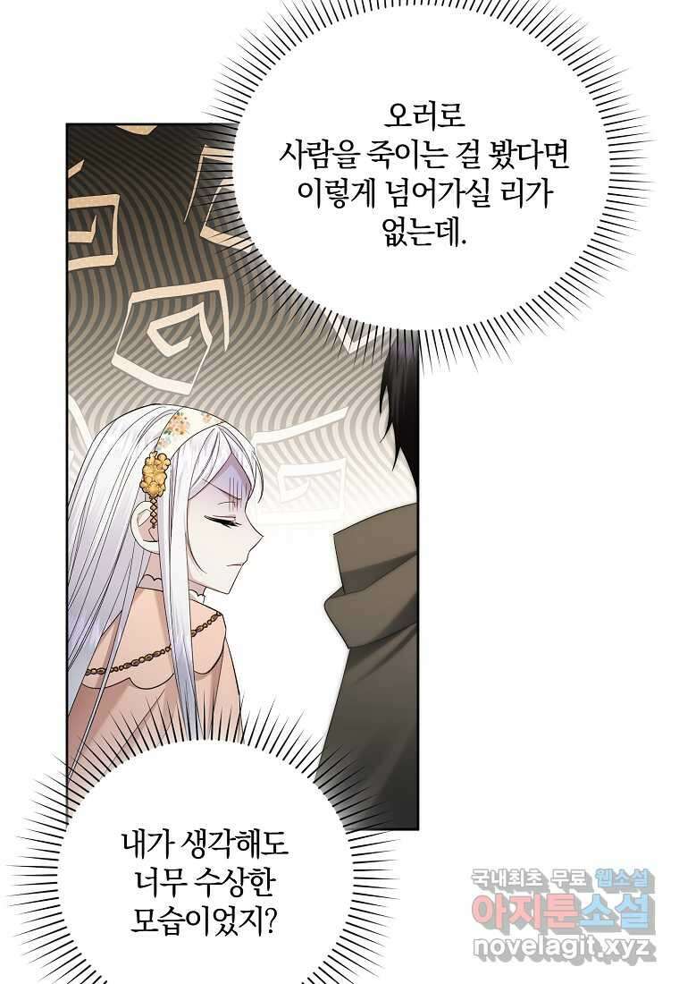 영웅은 됐어요, 은퇴라면 몰라도 22화 46