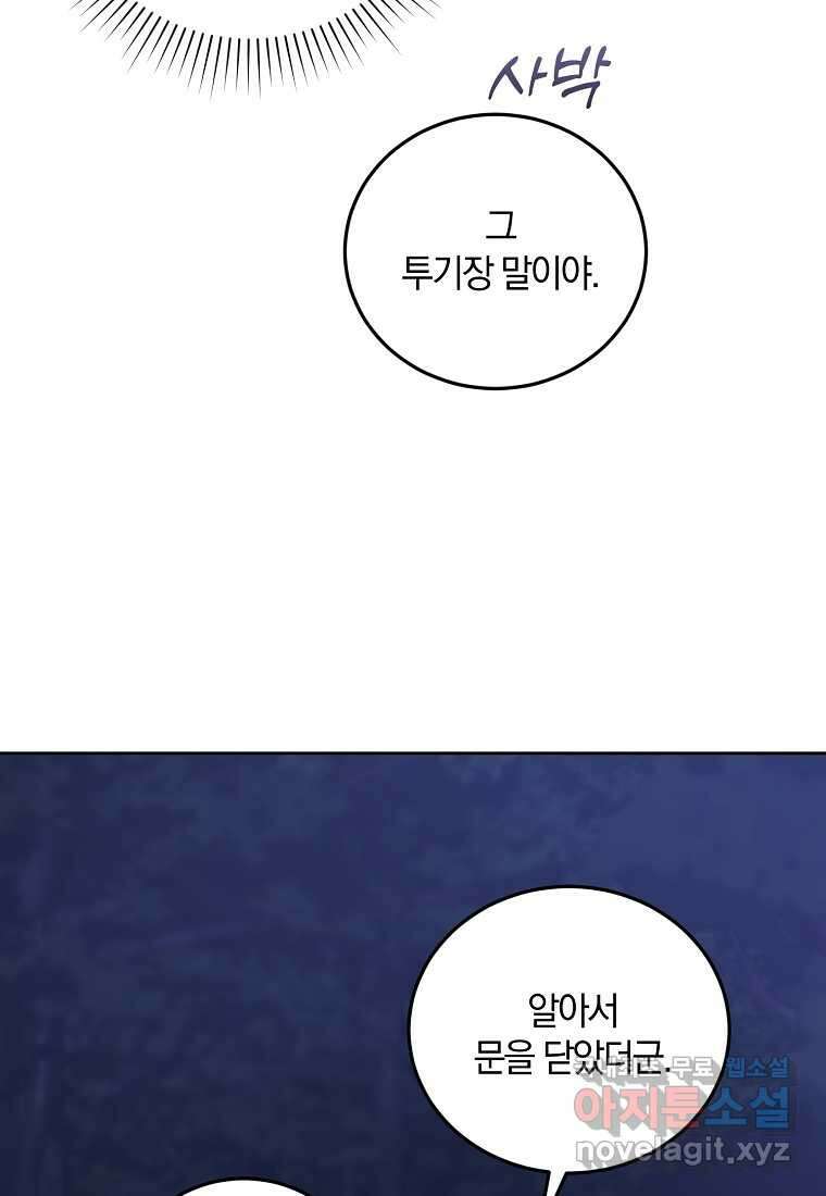 영웅은 됐어요, 은퇴라면 몰라도 22화 47
