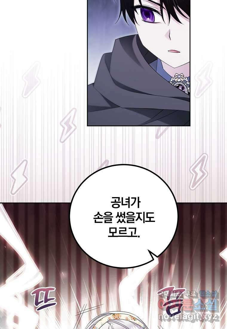 영웅은 됐어요, 은퇴라면 몰라도 22화 50