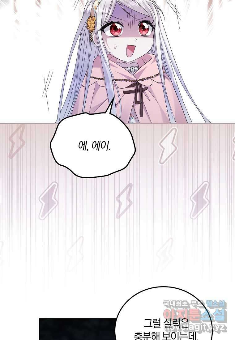 영웅은 됐어요, 은퇴라면 몰라도 22화 51