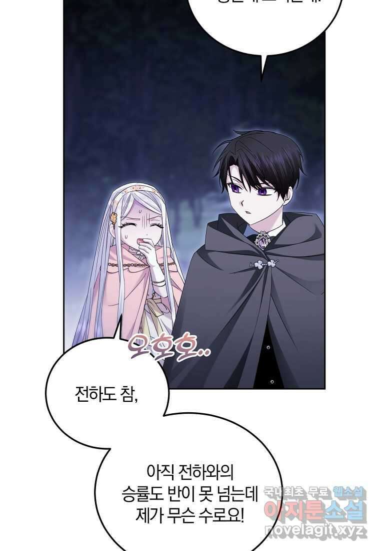 영웅은 됐어요, 은퇴라면 몰라도 22화 52