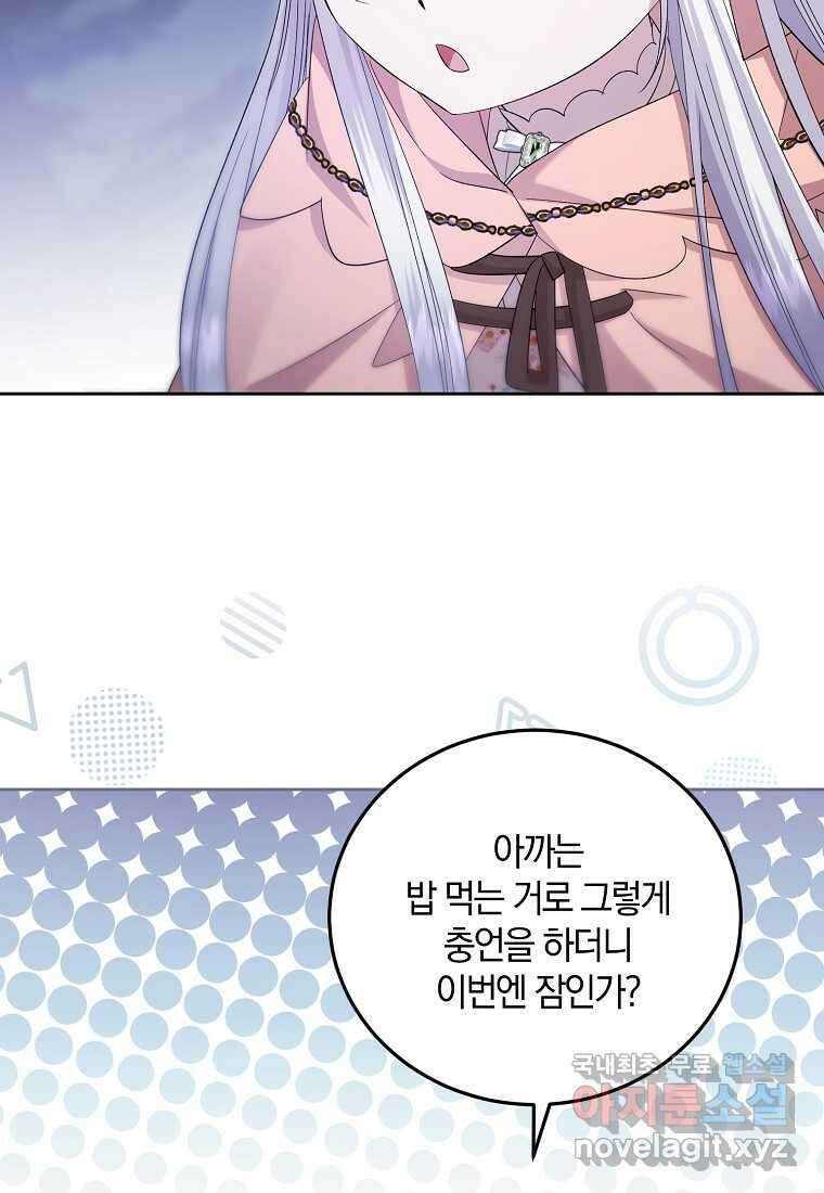 영웅은 됐어요, 은퇴라면 몰라도 22화 54