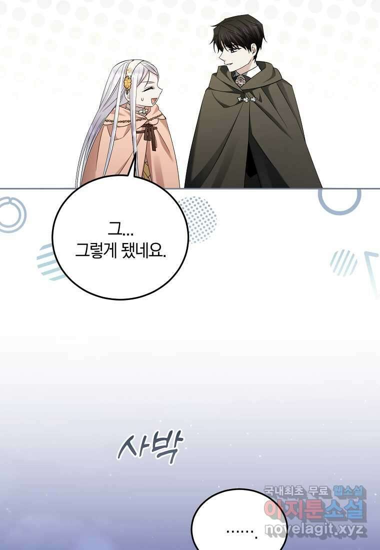 영웅은 됐어요, 은퇴라면 몰라도 22화 55