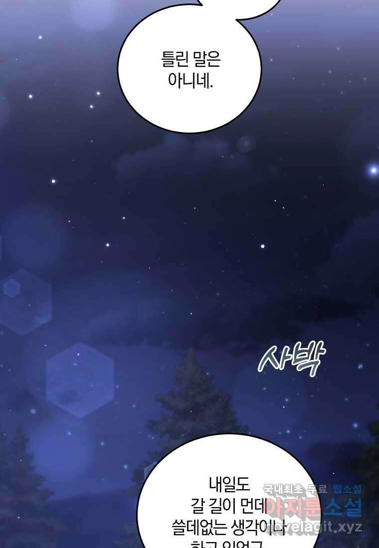 영웅은 됐어요, 은퇴라면 몰라도 22화 56