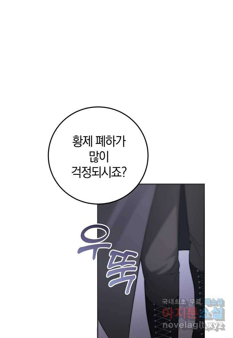 영웅은 됐어요, 은퇴라면 몰라도 22화 59