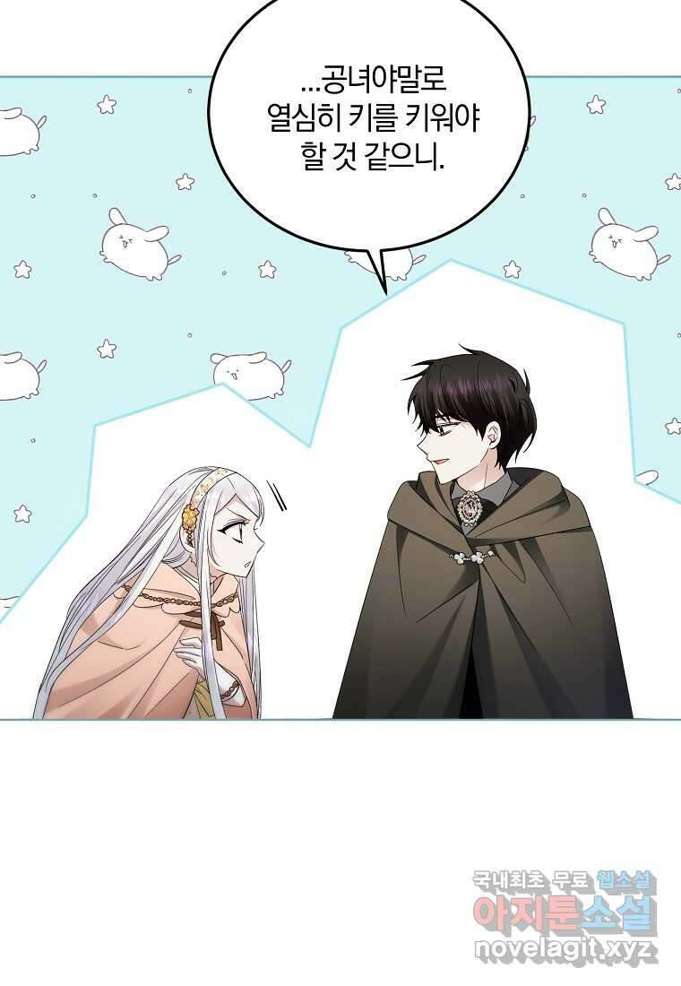 영웅은 됐어요, 은퇴라면 몰라도 22화 65