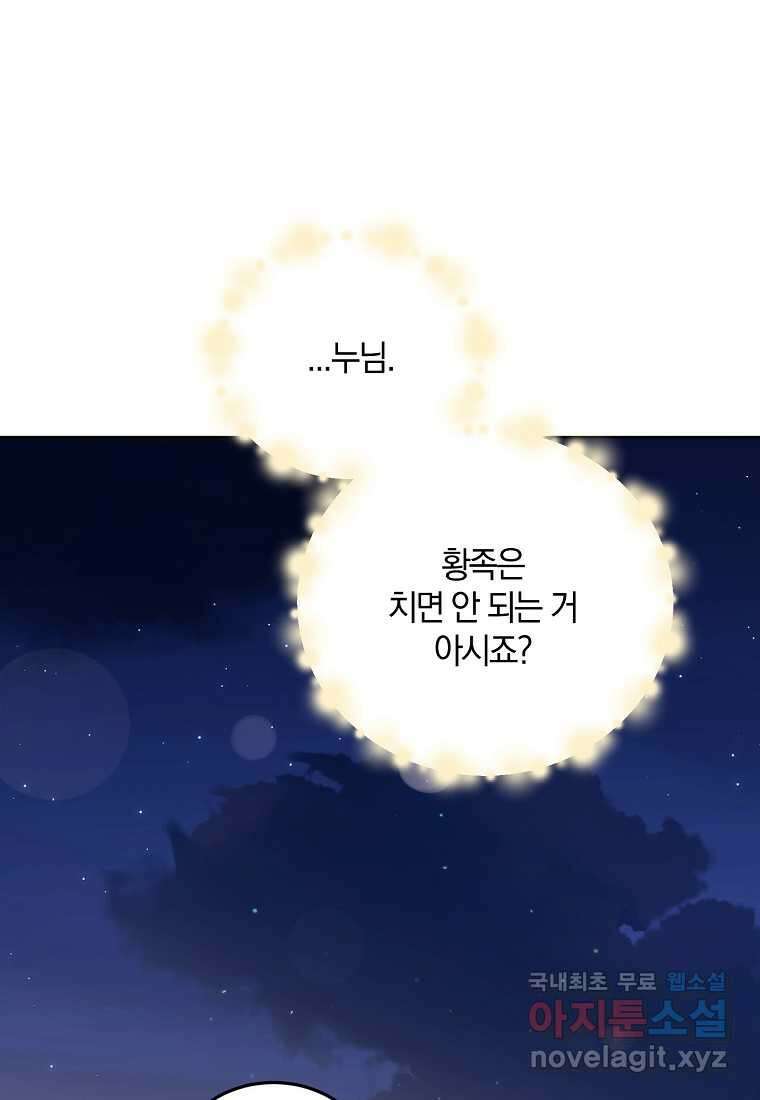 영웅은 됐어요, 은퇴라면 몰라도 22화 67