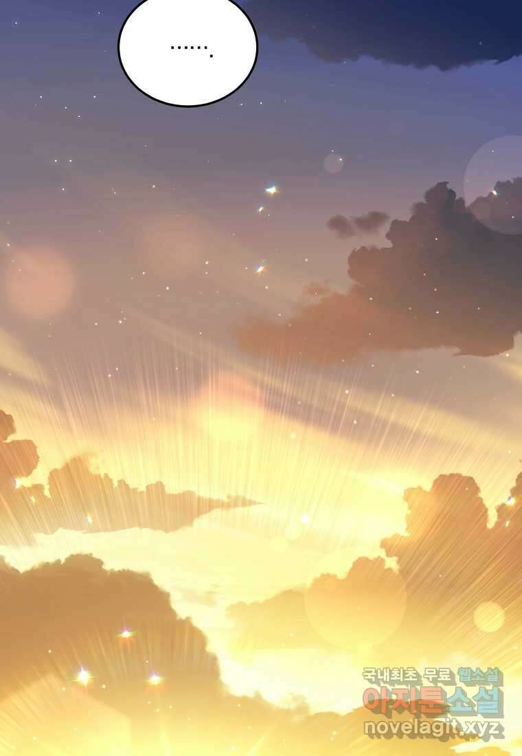 영웅은 됐어요, 은퇴라면 몰라도 22화 68