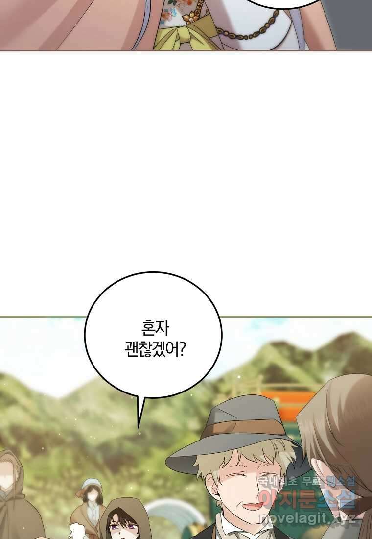 영웅은 됐어요, 은퇴라면 몰라도 22화 80