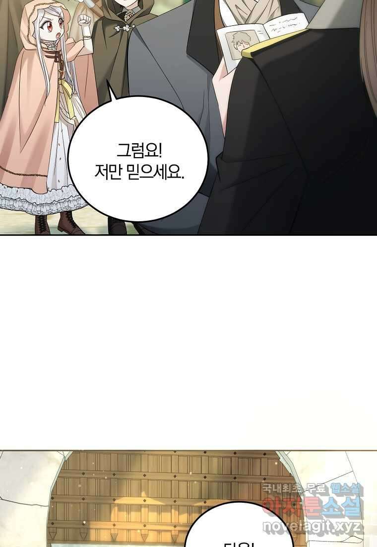 영웅은 됐어요, 은퇴라면 몰라도 22화 81