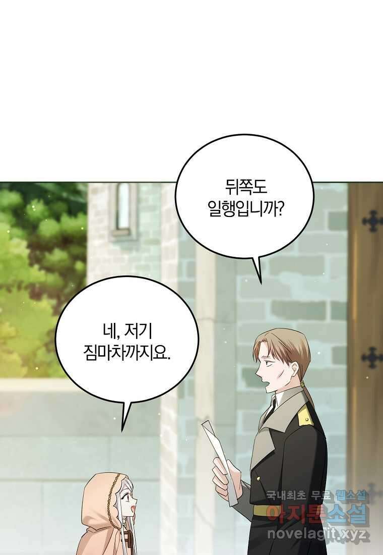 영웅은 됐어요, 은퇴라면 몰라도 22화 83