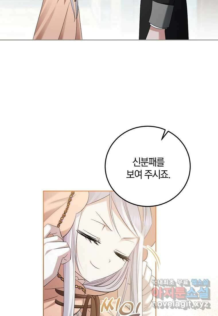 영웅은 됐어요, 은퇴라면 몰라도 22화 84