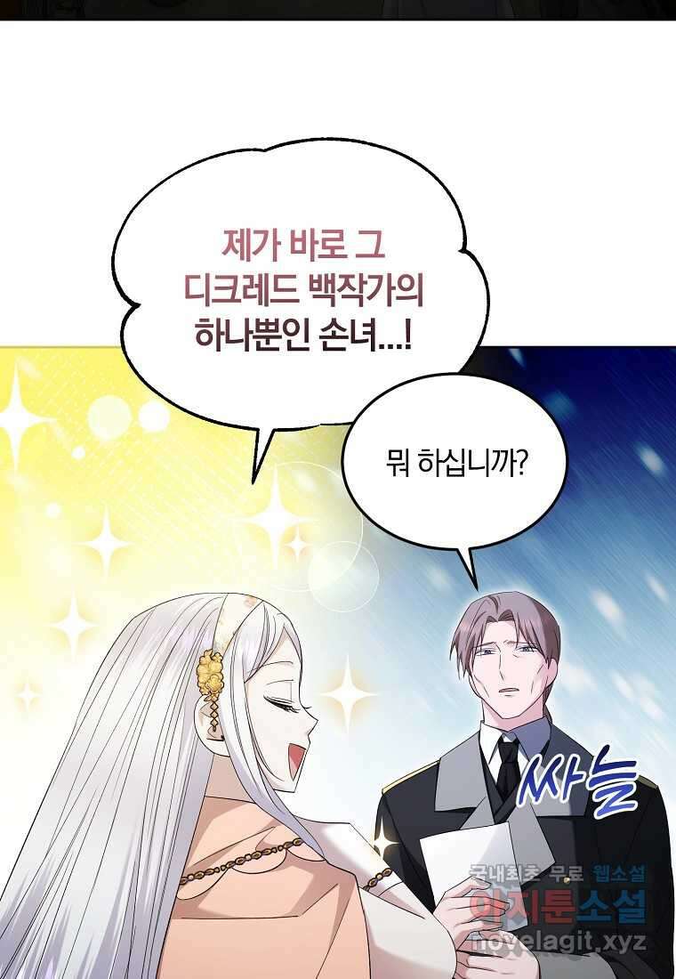 영웅은 됐어요, 은퇴라면 몰라도 22화 88