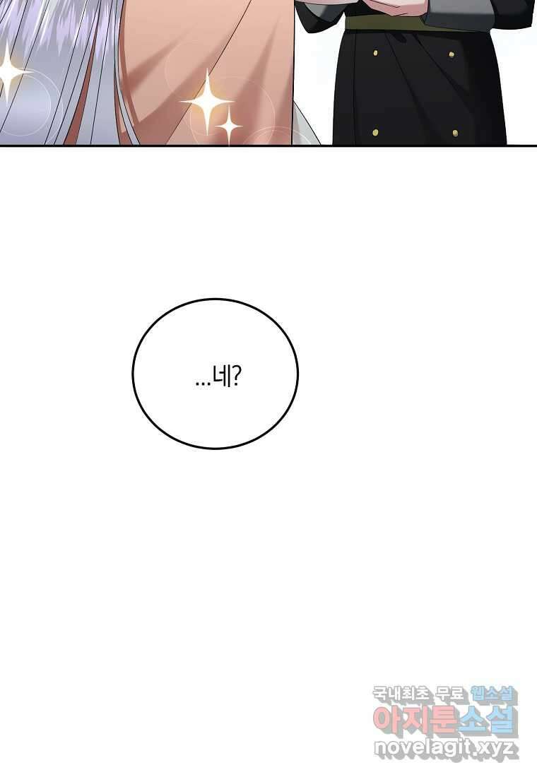영웅은 됐어요, 은퇴라면 몰라도 22화 89