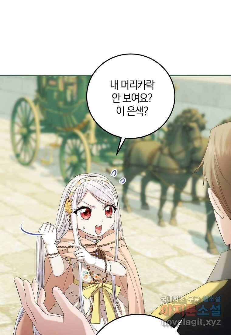 영웅은 됐어요, 은퇴라면 몰라도 22화 90