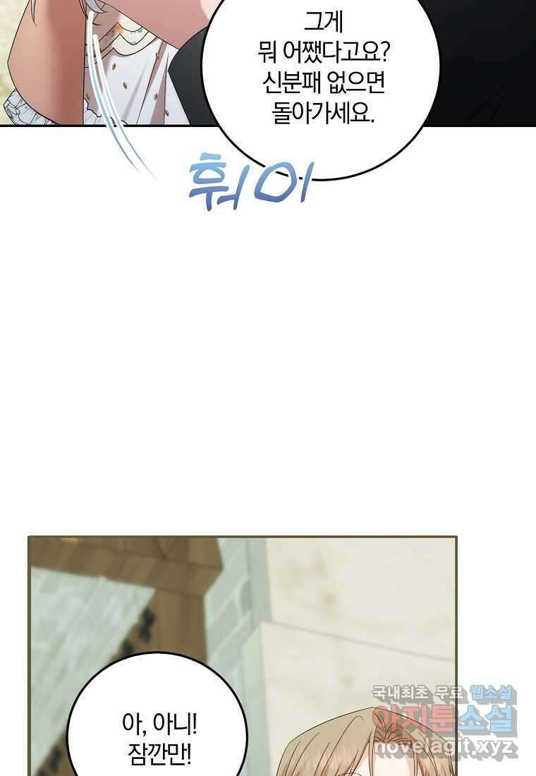 영웅은 됐어요, 은퇴라면 몰라도 22화 91