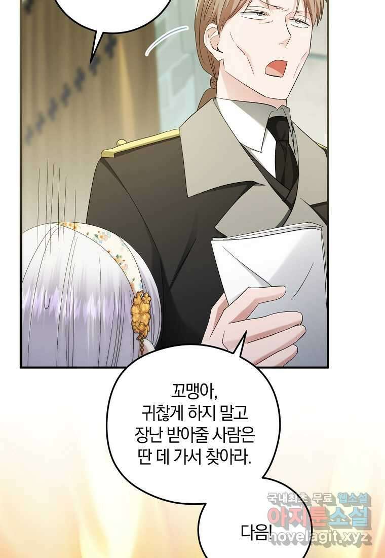 영웅은 됐어요, 은퇴라면 몰라도 22화 92