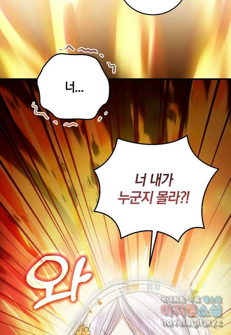 영웅은 됐어요, 은퇴라면 몰라도 22화 93
