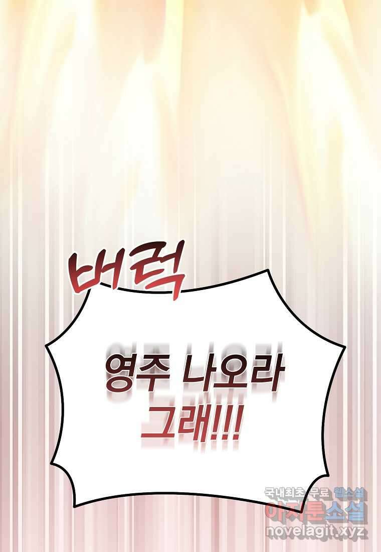 영웅은 됐어요, 은퇴라면 몰라도 22화 95