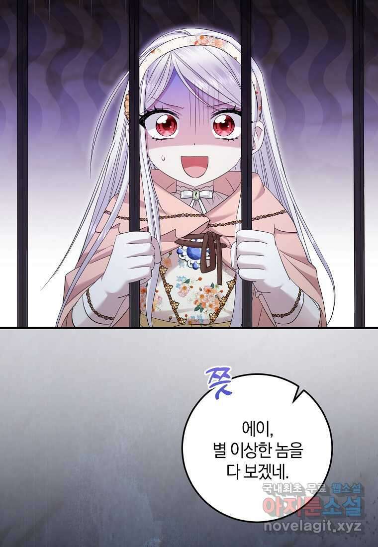 영웅은 됐어요, 은퇴라면 몰라도 22화 98