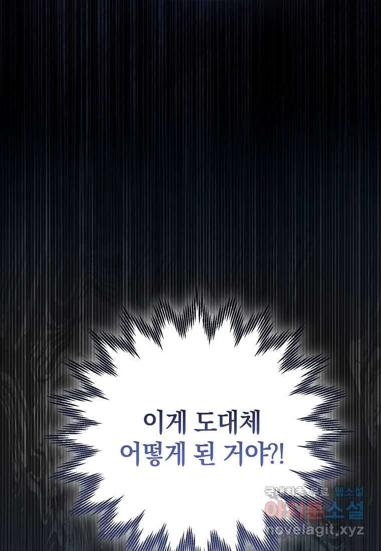 영웅은 됐어요, 은퇴라면 몰라도 22화 100