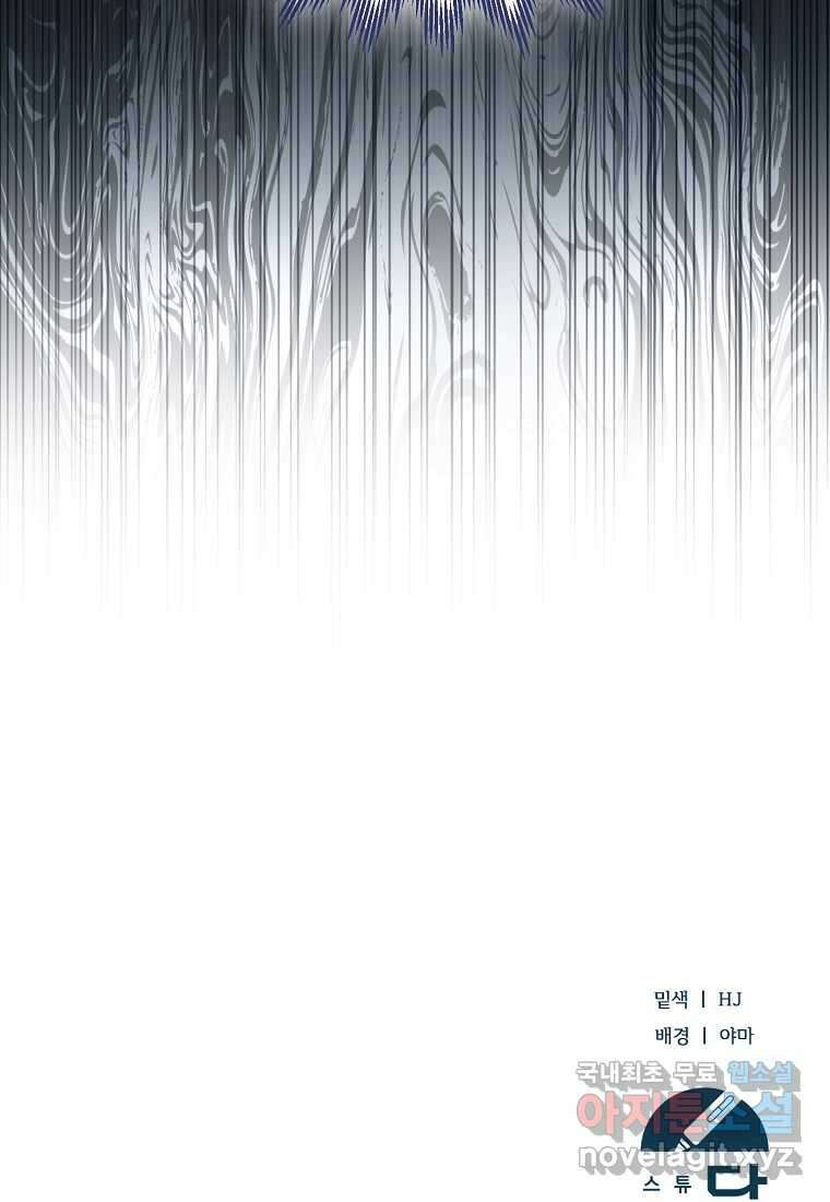 영웅은 됐어요, 은퇴라면 몰라도 22화 101