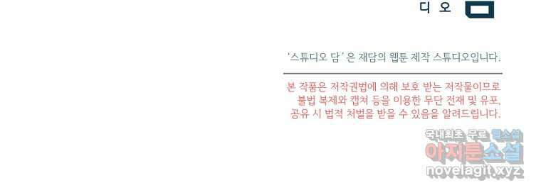 영웅은 됐어요, 은퇴라면 몰라도 22화 102