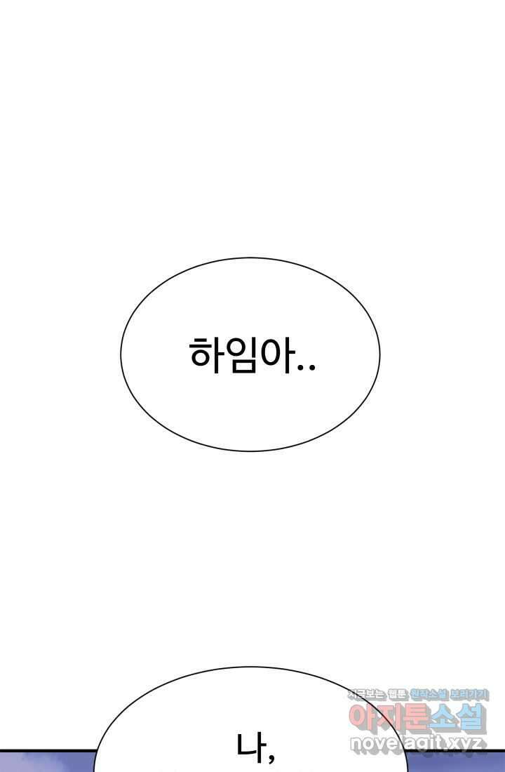 학교로 간 보스 84화 1