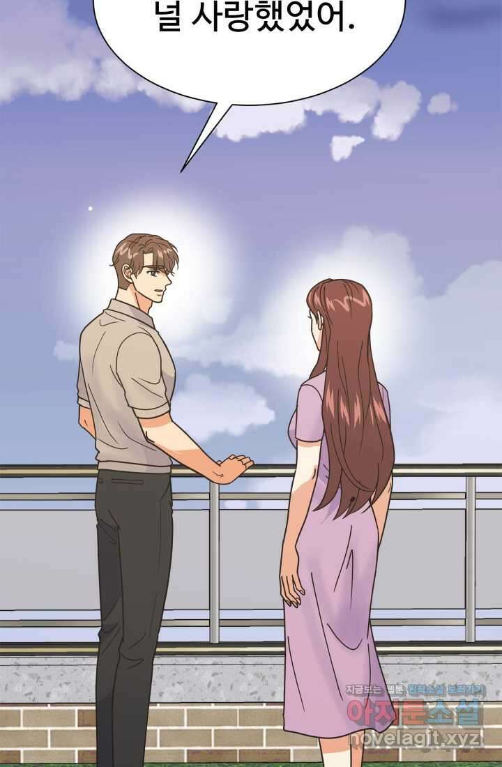 학교로 간 보스 84화 2