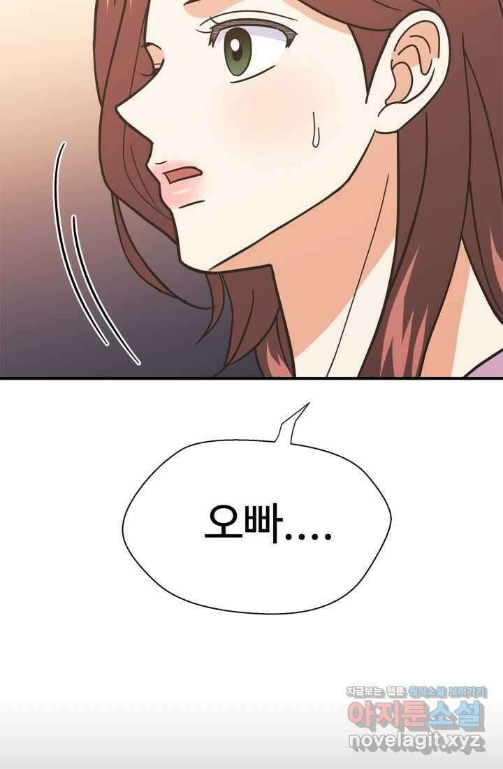 학교로 간 보스 84화 4