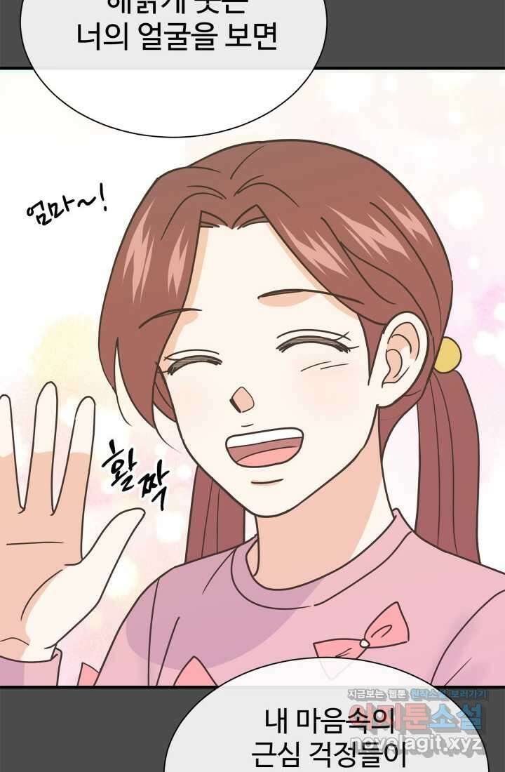 학교로 간 보스 84화 8