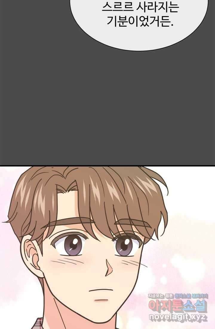 학교로 간 보스 84화 9