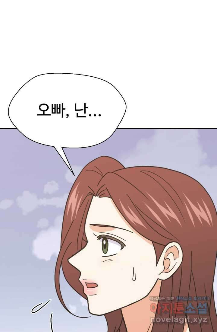 학교로 간 보스 84화 13
