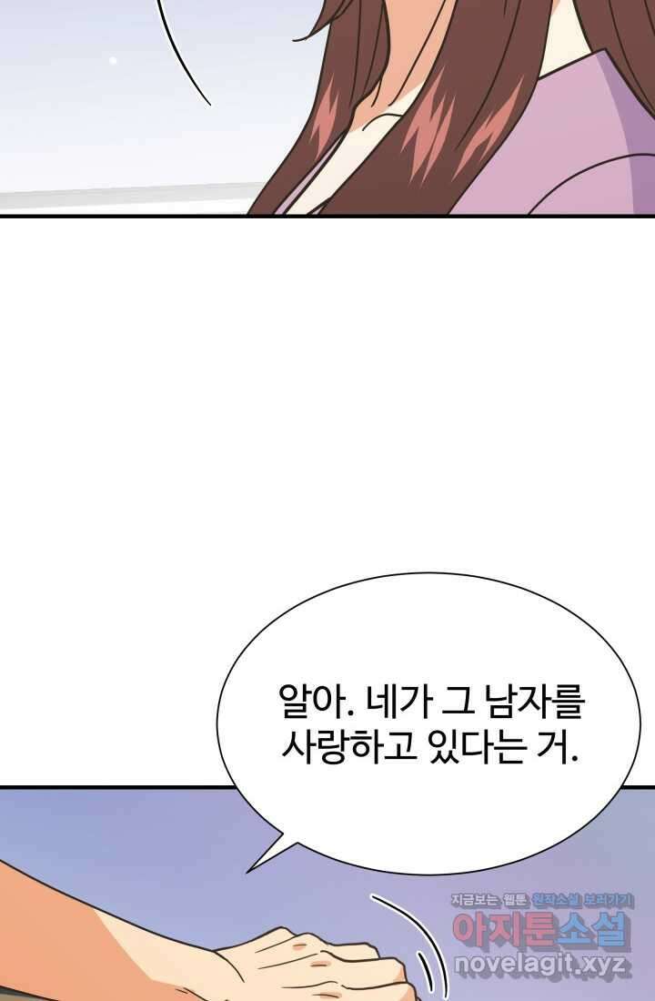 학교로 간 보스 84화 14