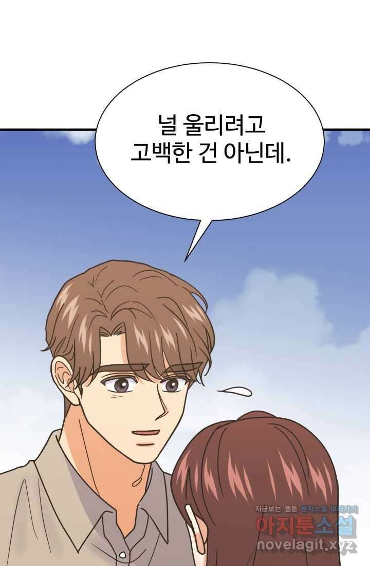 학교로 간 보스 84화 17
