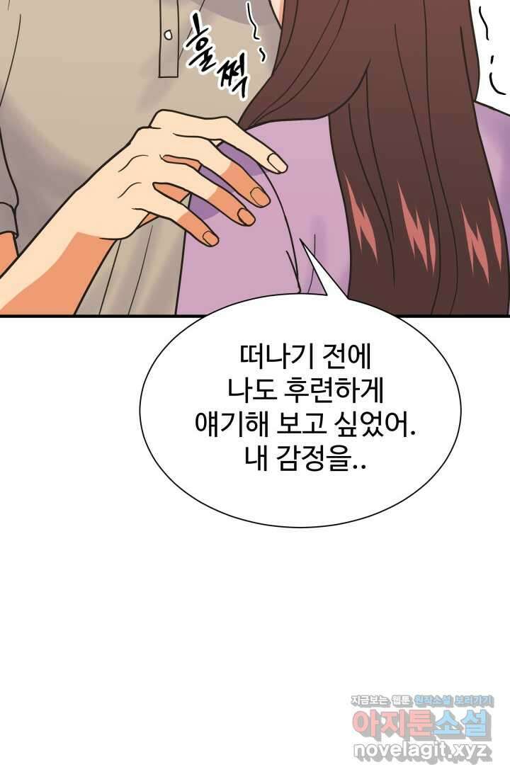 학교로 간 보스 84화 18