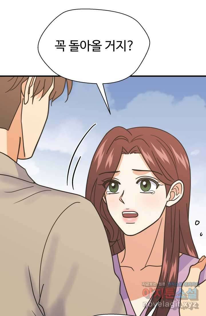 학교로 간 보스 84화 19