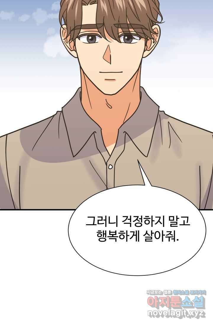 학교로 간 보스 84화 21