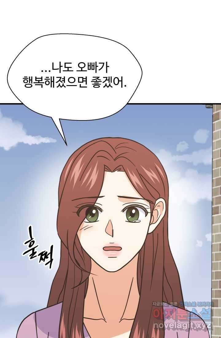 학교로 간 보스 84화 22