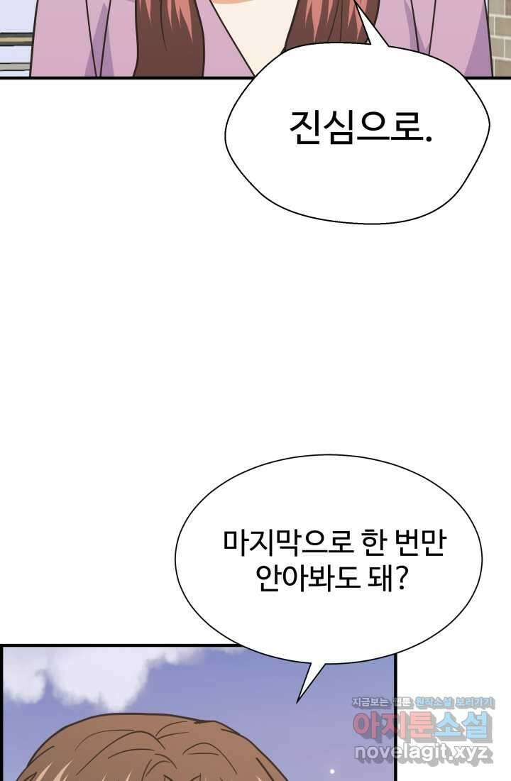 학교로 간 보스 84화 23