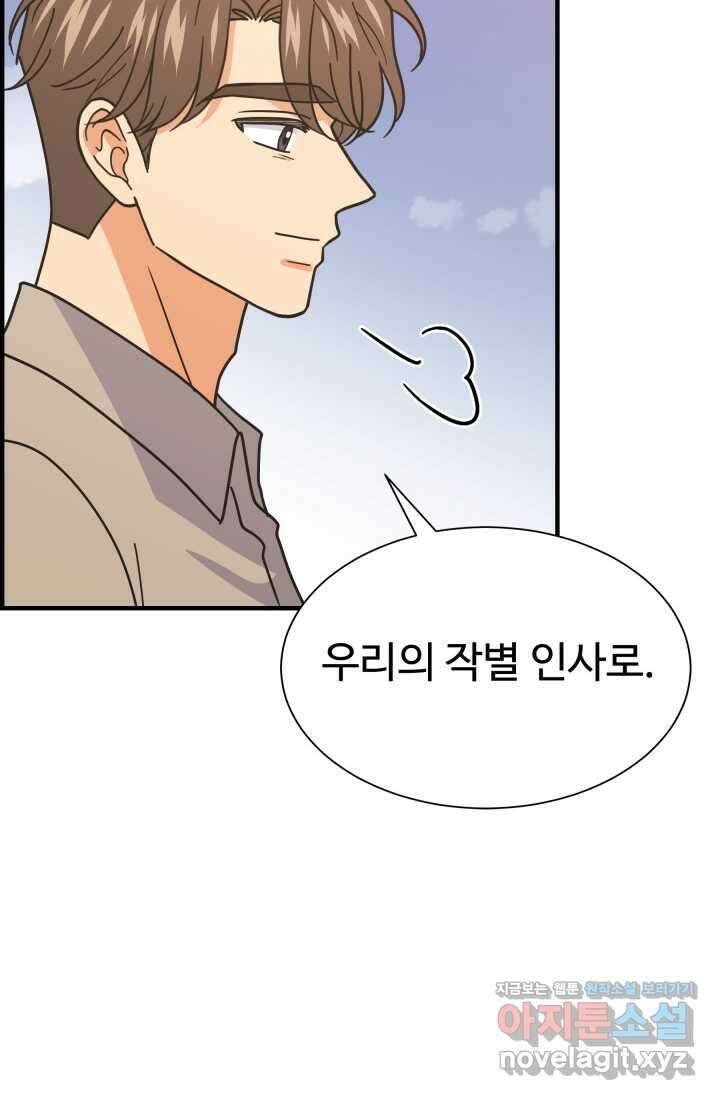 학교로 간 보스 84화 24