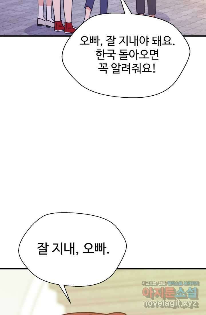학교로 간 보스 84화 30