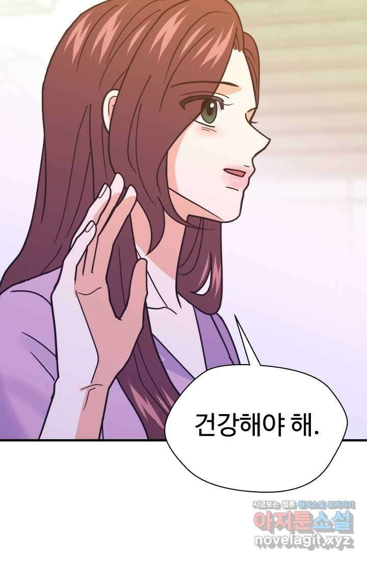 학교로 간 보스 84화 31