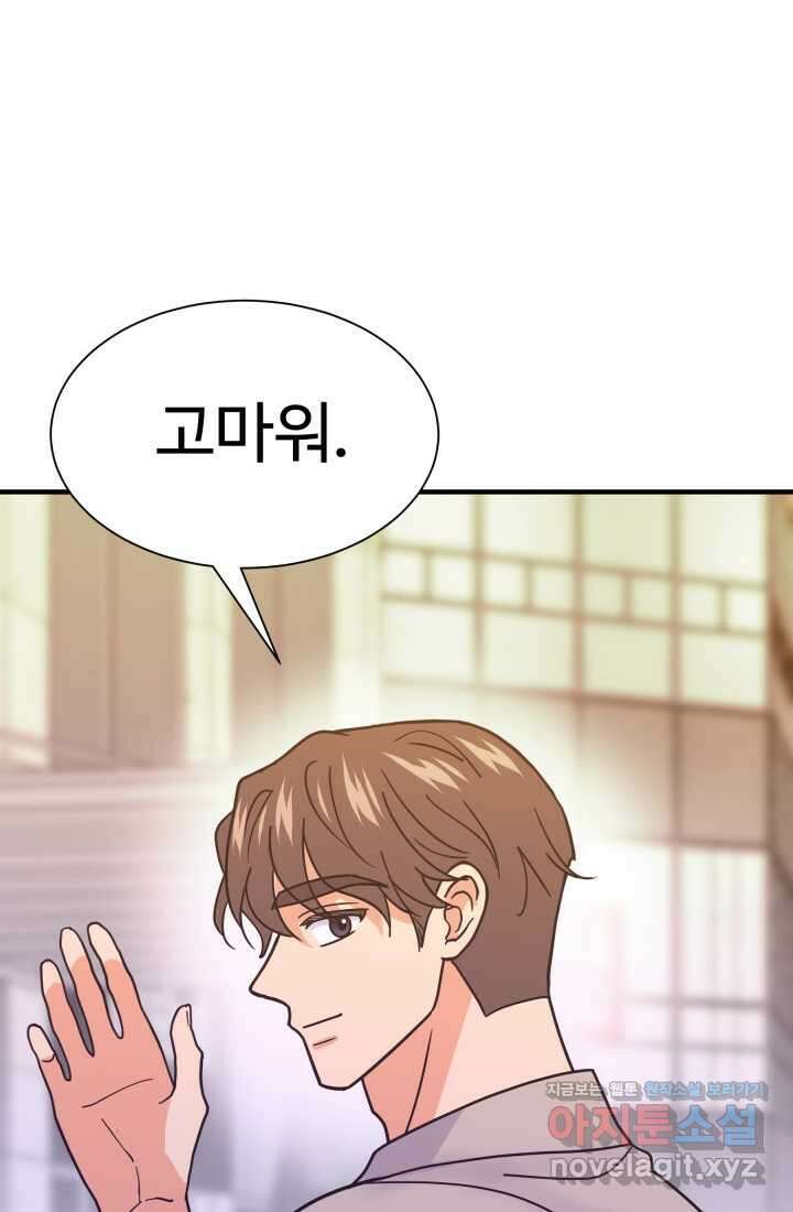 학교로 간 보스 84화 32