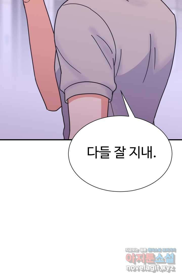 학교로 간 보스 84화 33